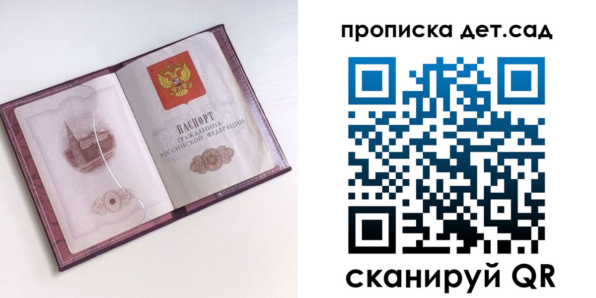прописка ребенка в Сасово