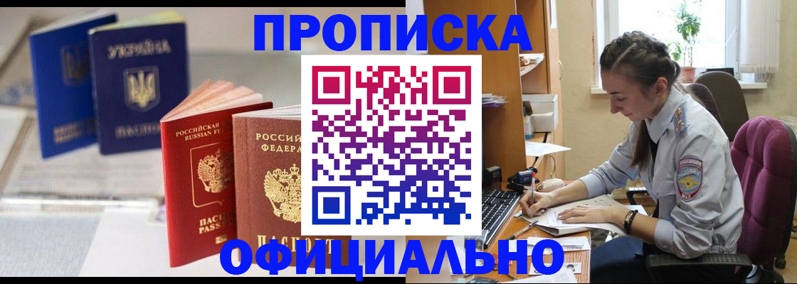 прописка 2025 в Сасово