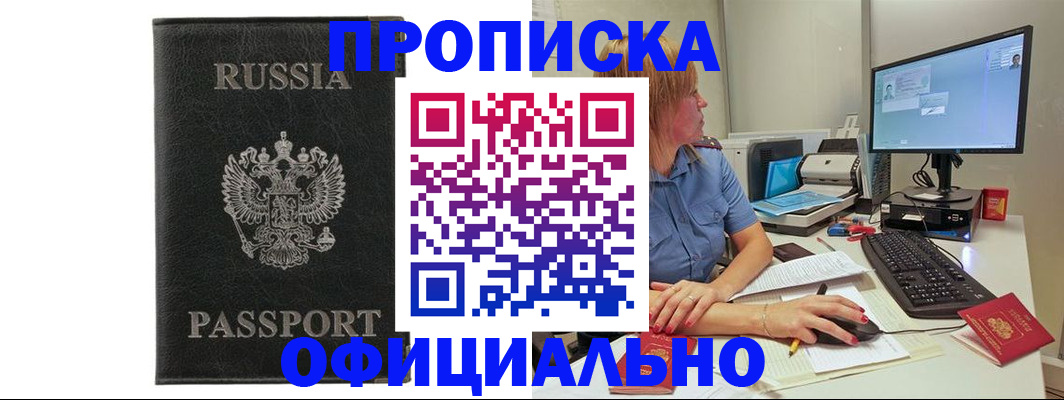 временная прописка в Сасово